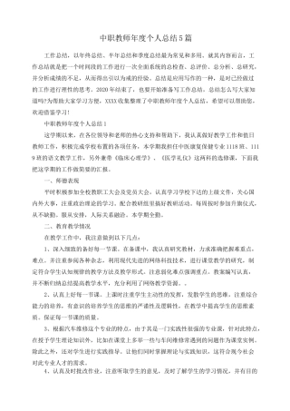 中职教师年度个人总结5篇