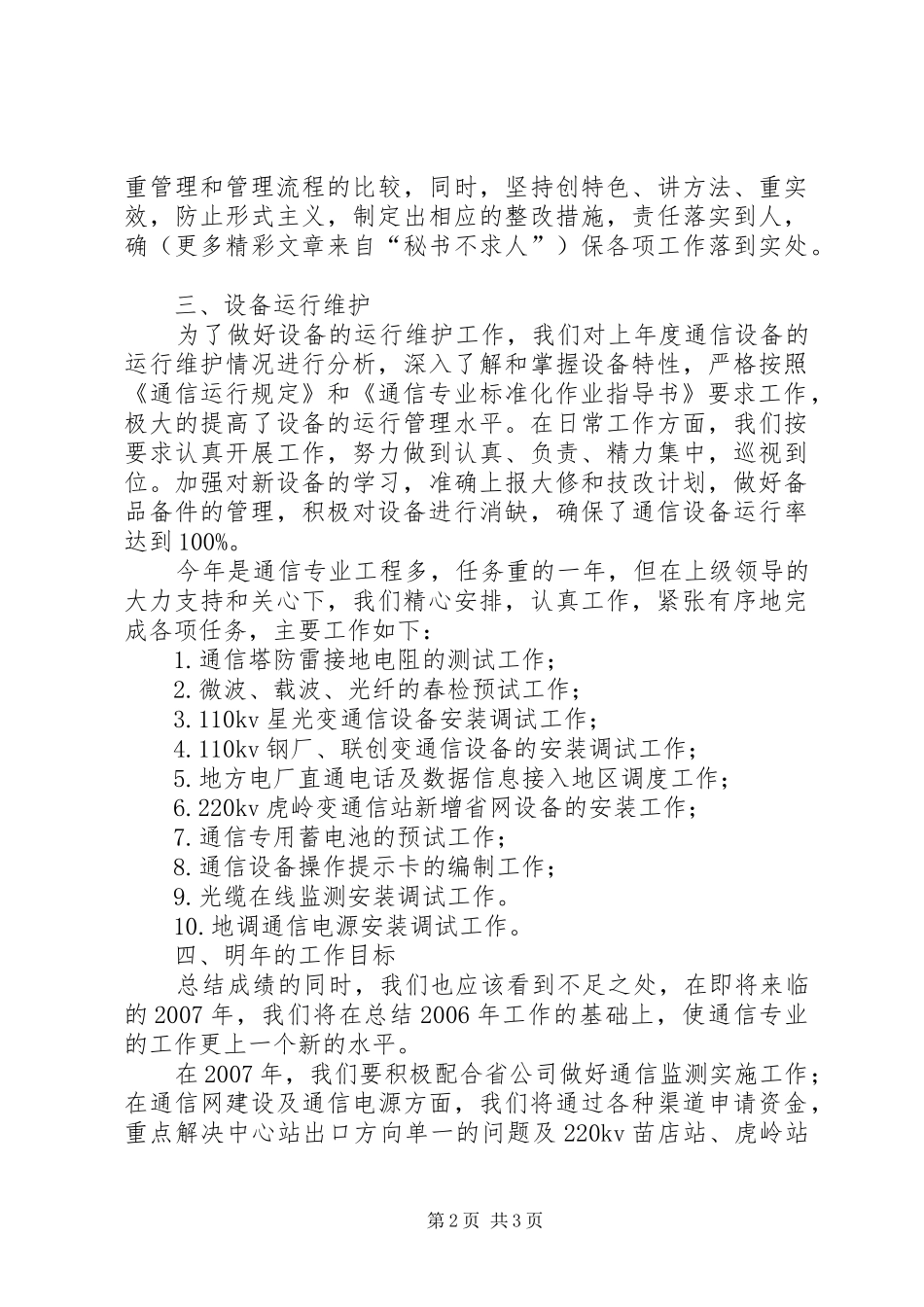 ××年通信专业工作总结 _第2页