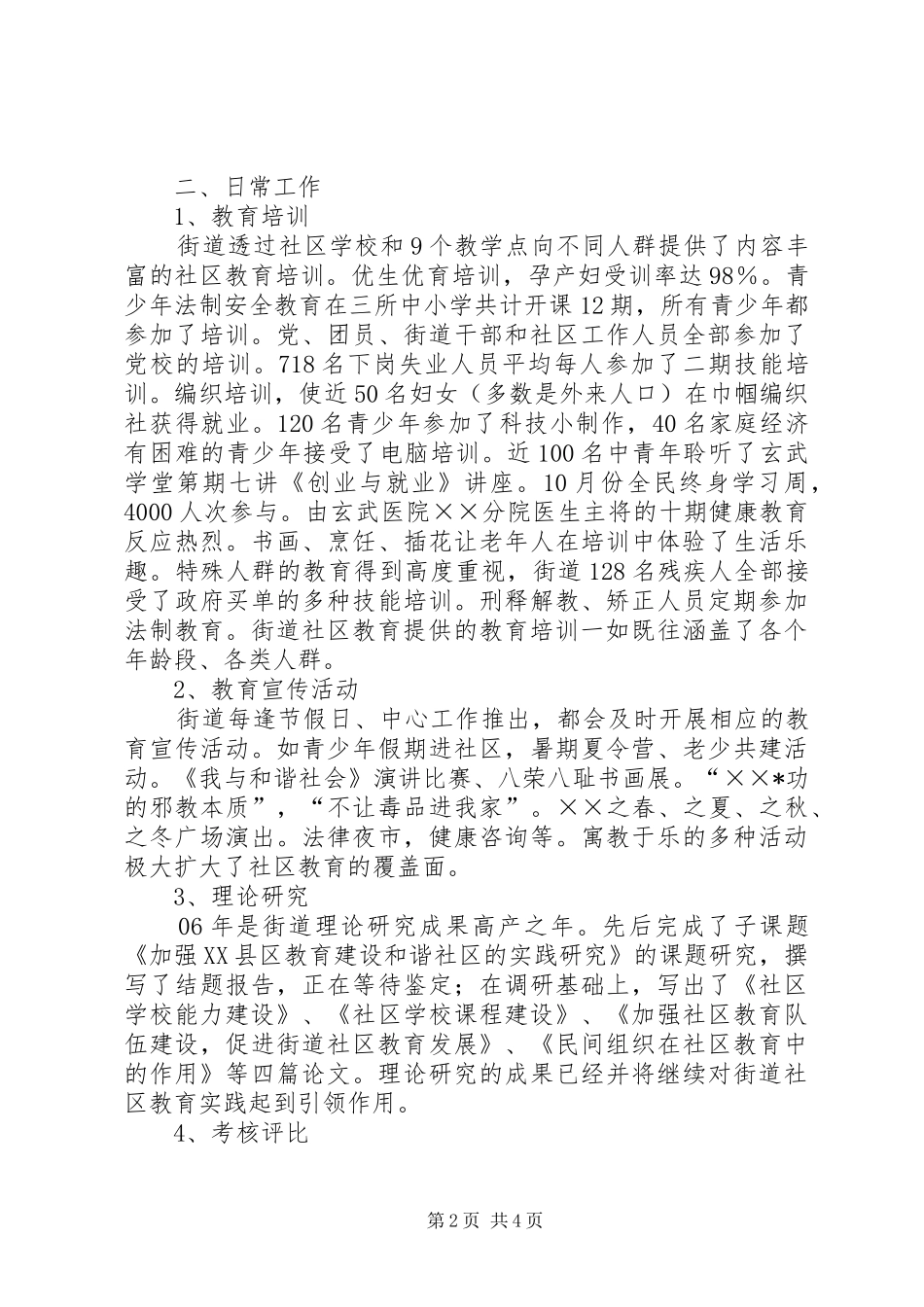 ××年街道社区教育工作总结 _第2页