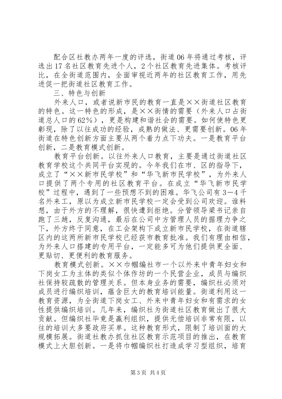 ××年街道社区教育工作总结 _第3页