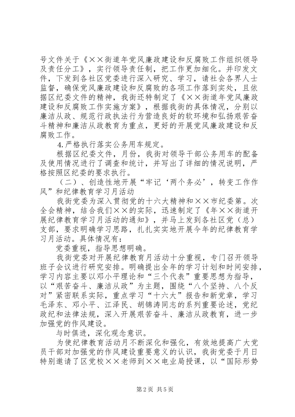 ××年街道纪委工作总结 _第2页