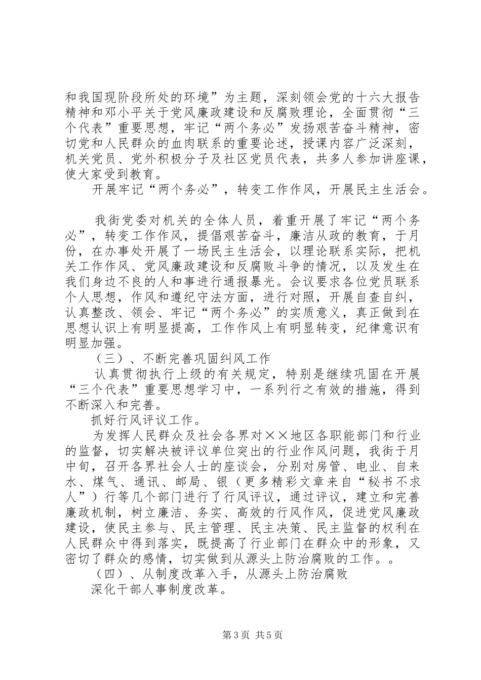 ××年街道纪委工作总结 _第3页