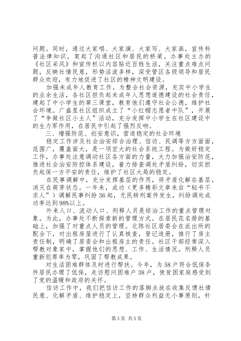 ××年街道办工作总结 _第3页