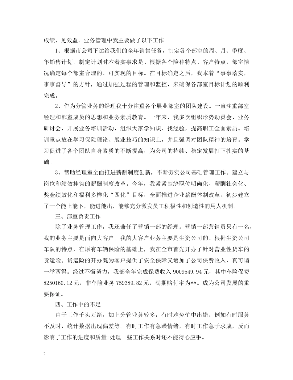 销售员的个人工作总结心得体会 _第2页