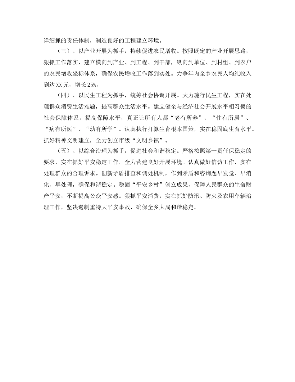 乡党委工作参考计划范文 _第2页