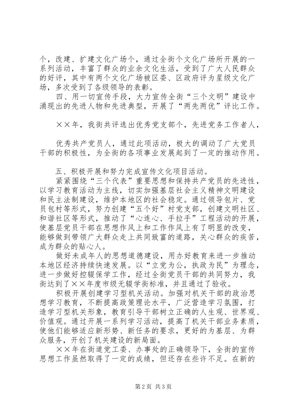 ××年街道党工委宣传思想工作总结 _第2页