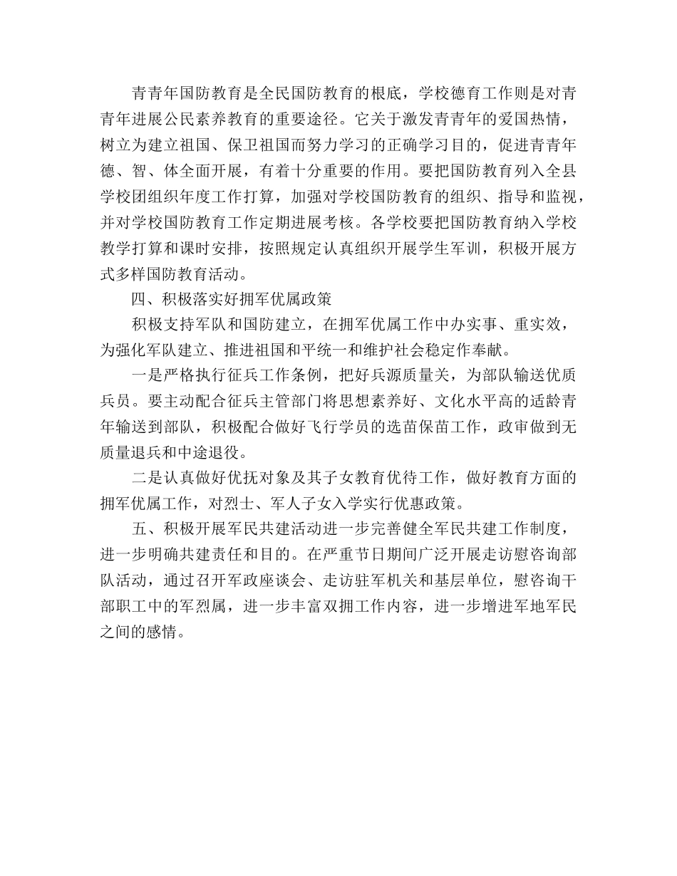 县团委书记个人工作参考计划范文 _第2页