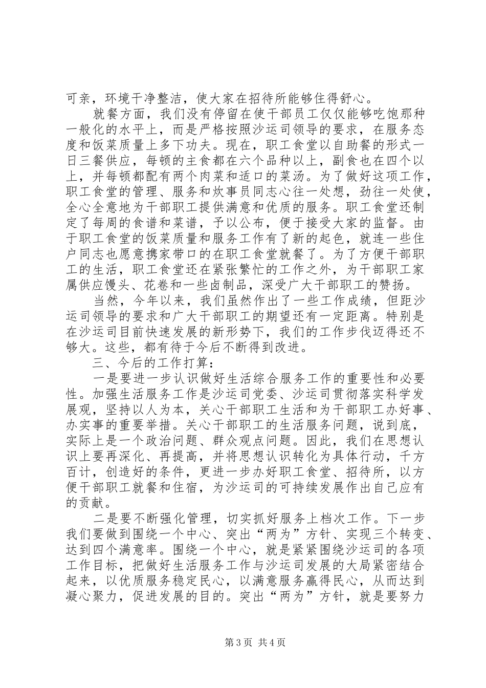 ××年职工食堂工作总结 _第3页