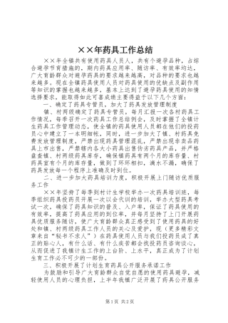 ××年药具工作总结 