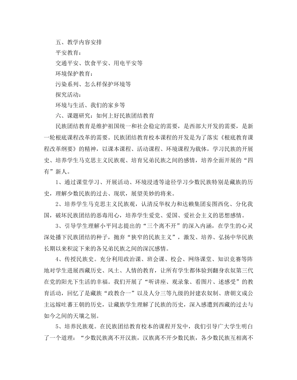 小学三年级地方课教学参考计划5篇 _第3页