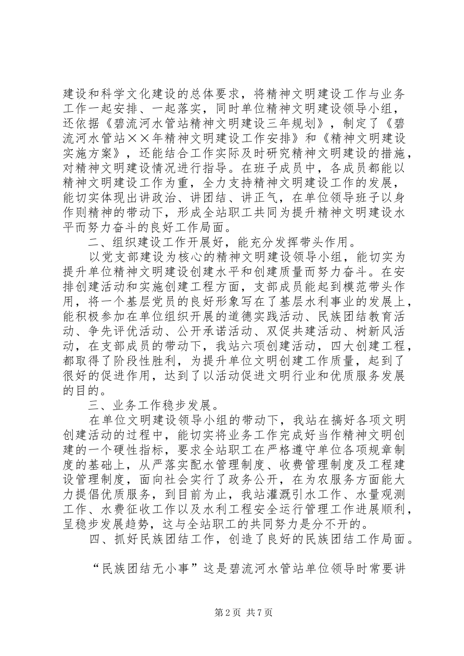 ××年精神文明建设自查自验总结 _第2页