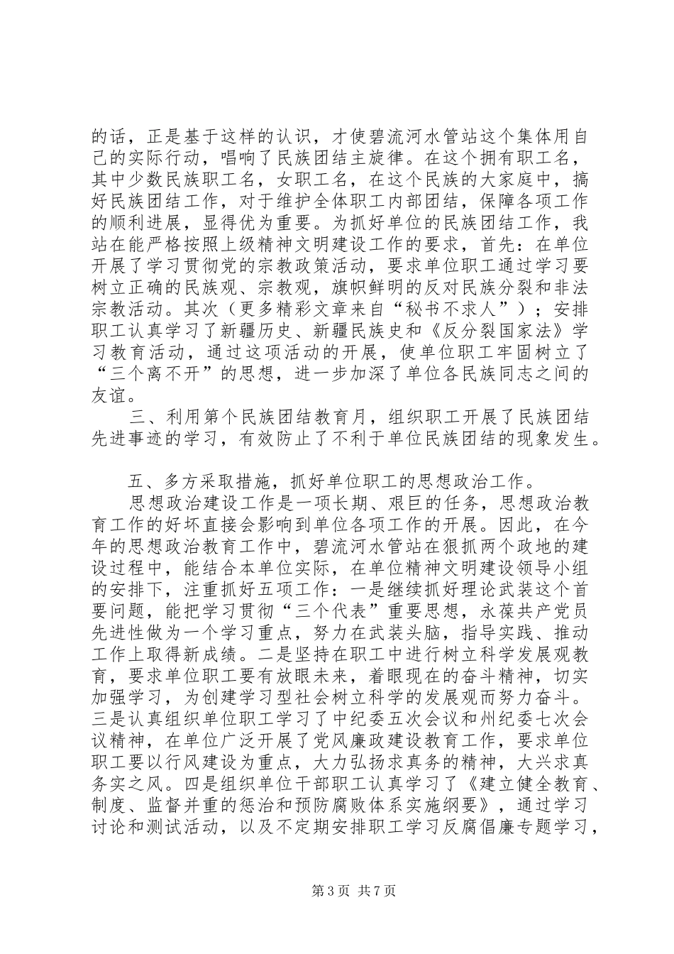 ××年精神文明建设自查自验总结 _第3页