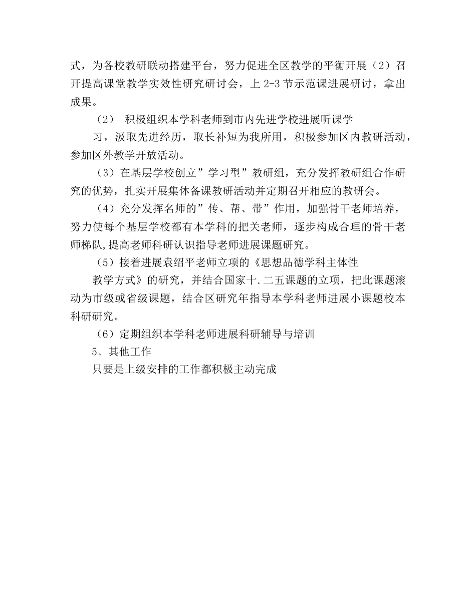 思想品德教研员工作参考计划 (2) _第3页