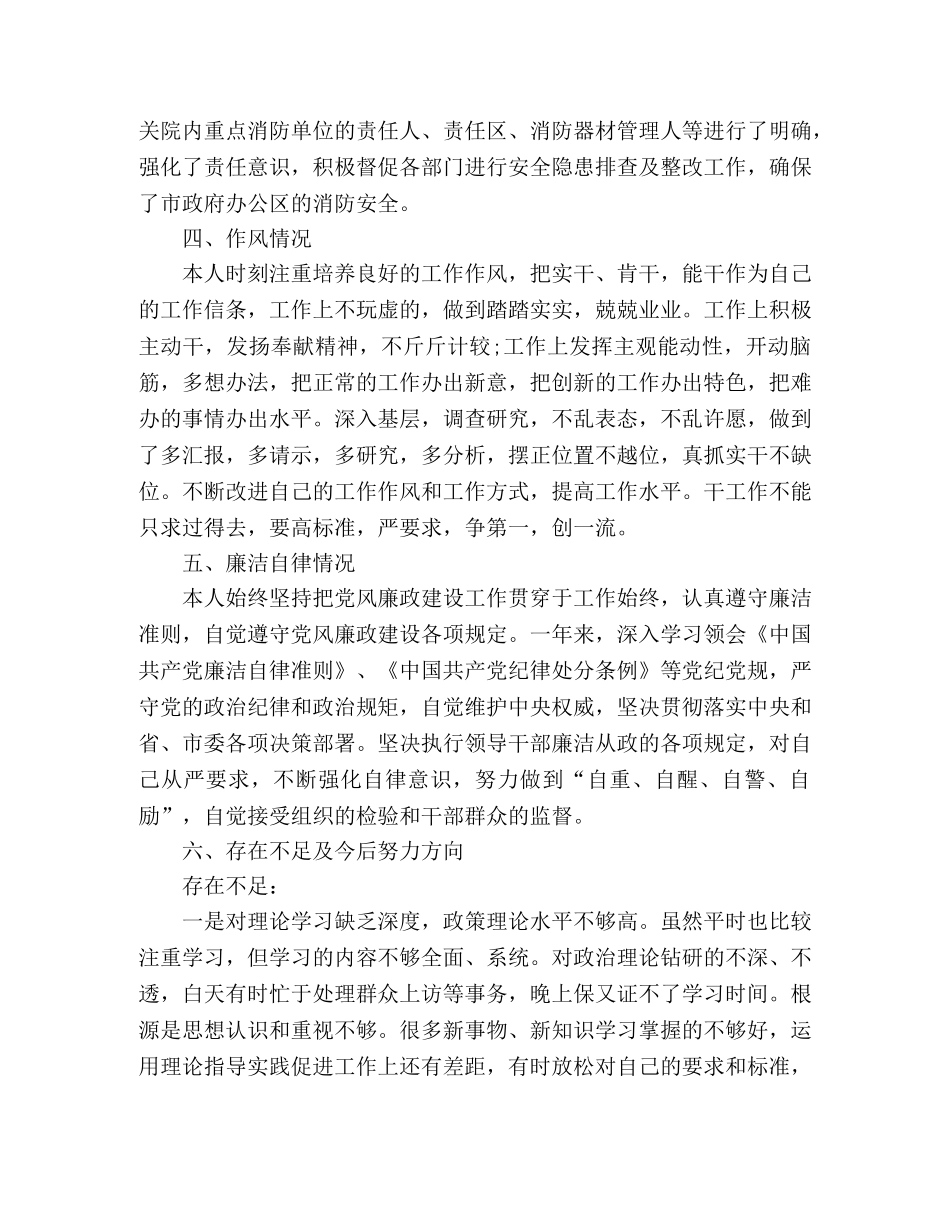 保卫处处长个人述职述廉报告 _第3页