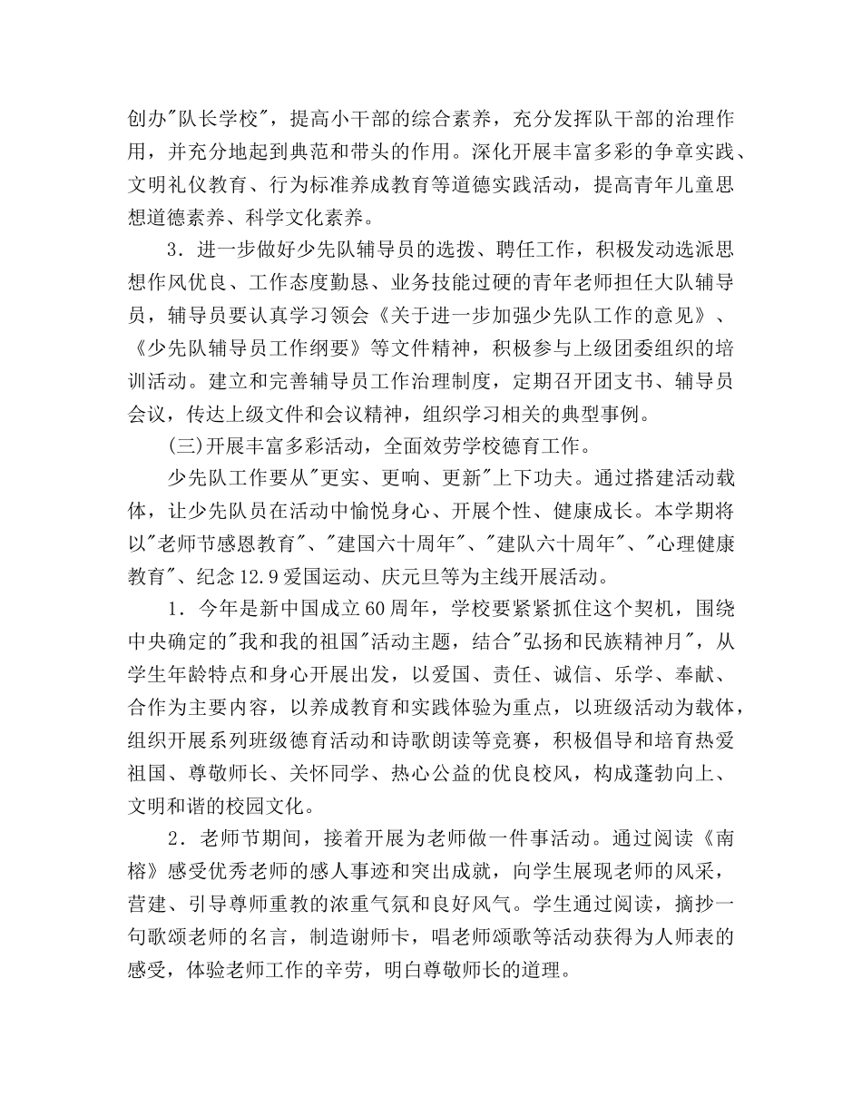 小学德育工作参考计划(1)(1) _第2页