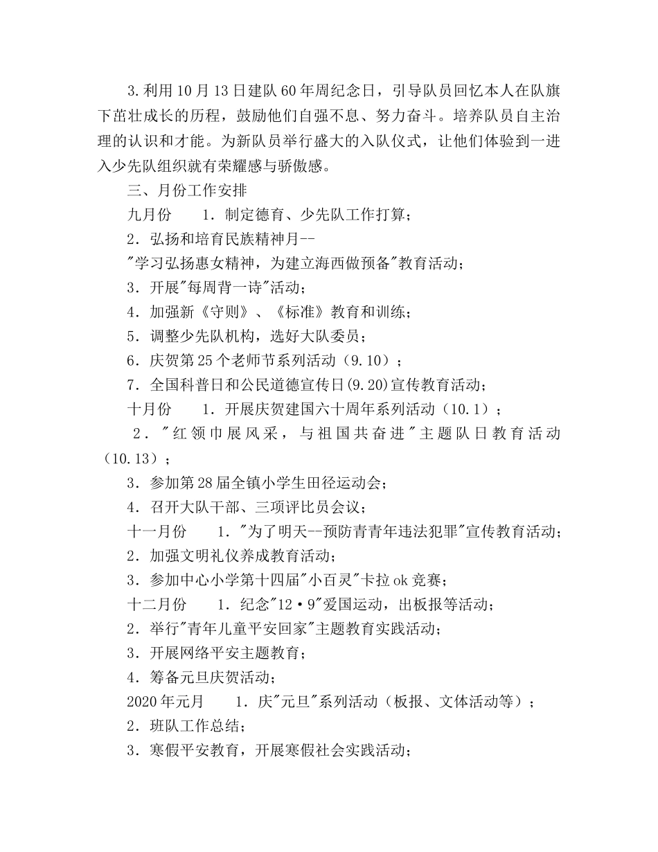 小学德育工作参考计划(1)(1) _第3页