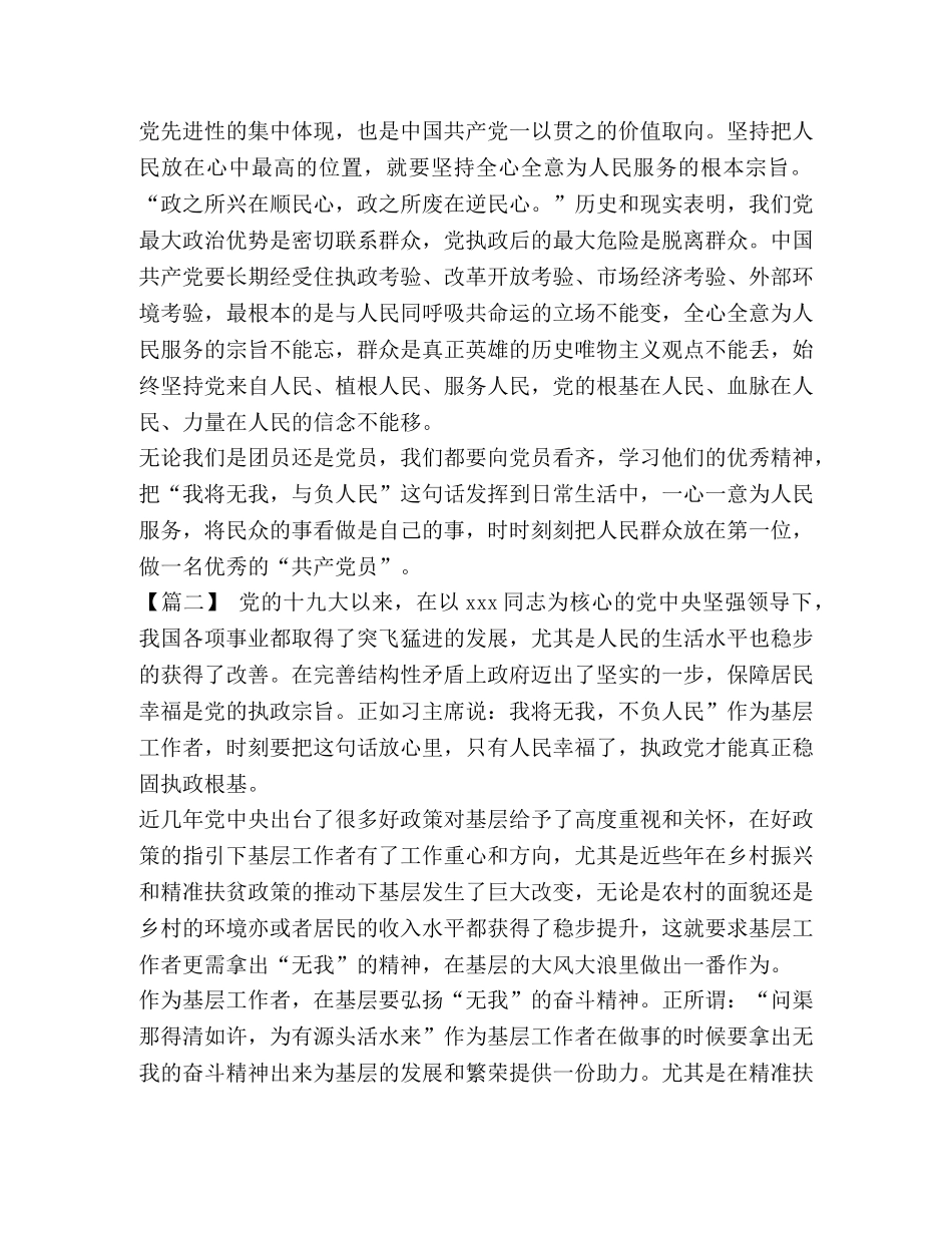 我将无我不负人民感悟 [我将无我不负人民心得感悟五篇汇编] _第2页