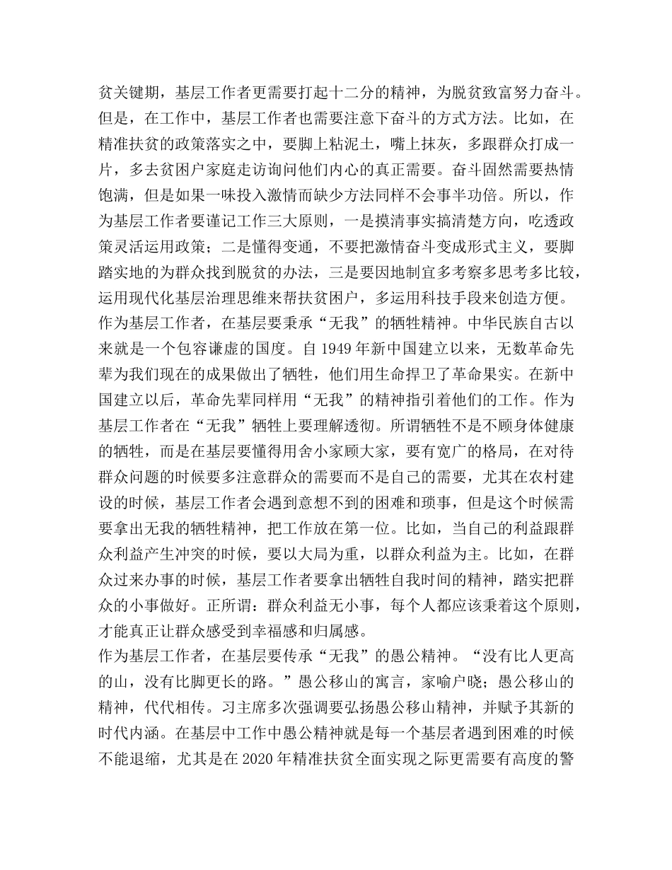 我将无我不负人民感悟 [我将无我不负人民心得感悟五篇汇编] _第3页