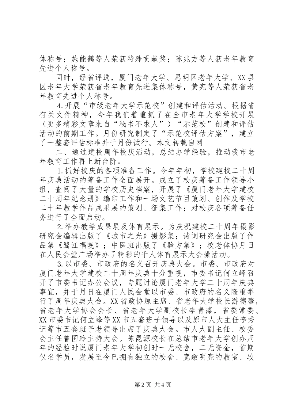 ××年老年大学工作总结 _第2页