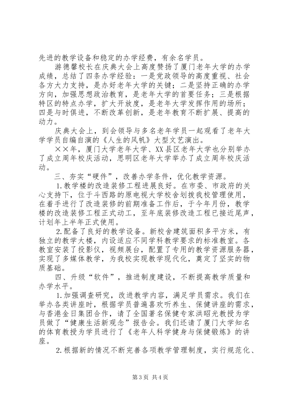 ××年老年大学工作总结 _第3页