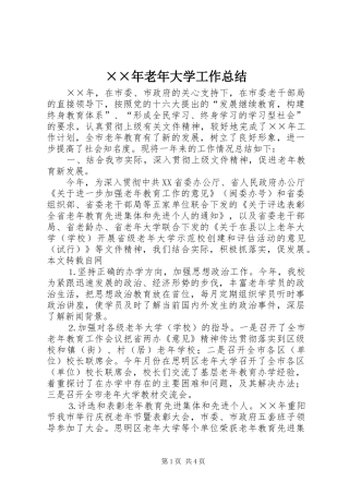 ××年老年大学工作总结 