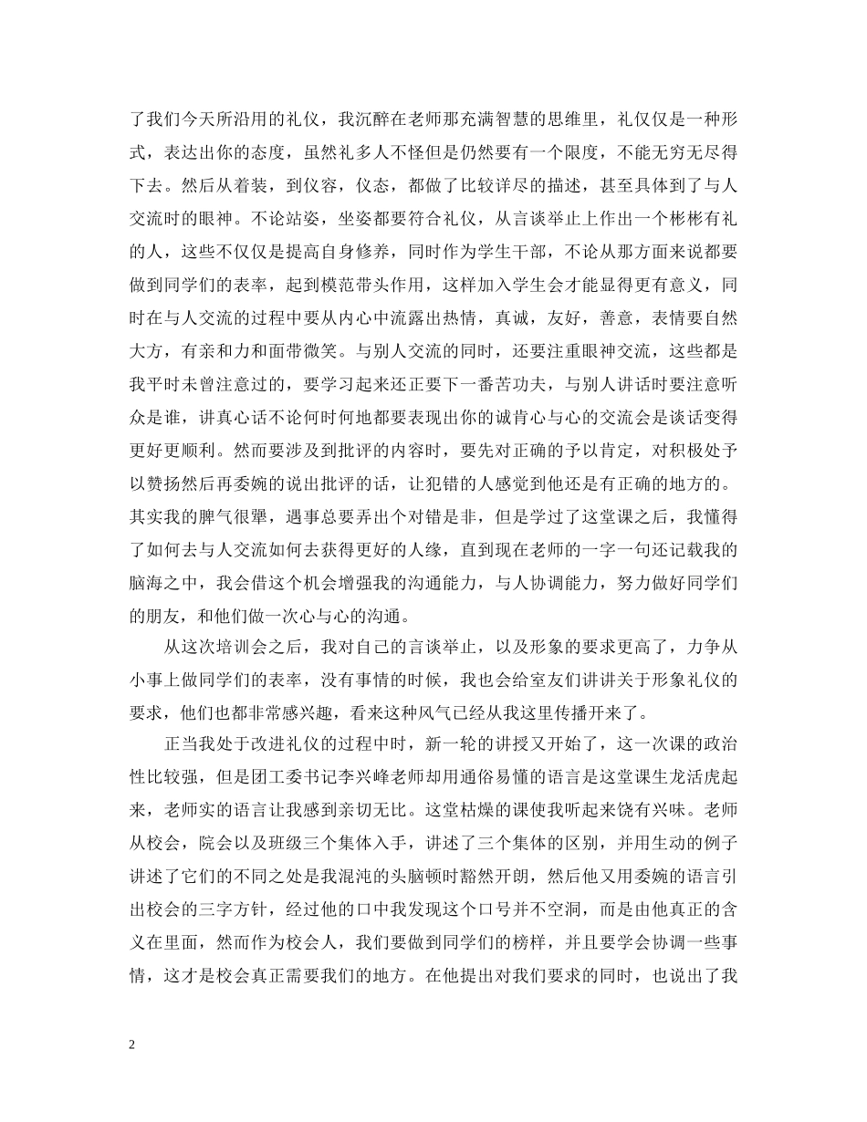 团干团课培训心得体会 _第2页