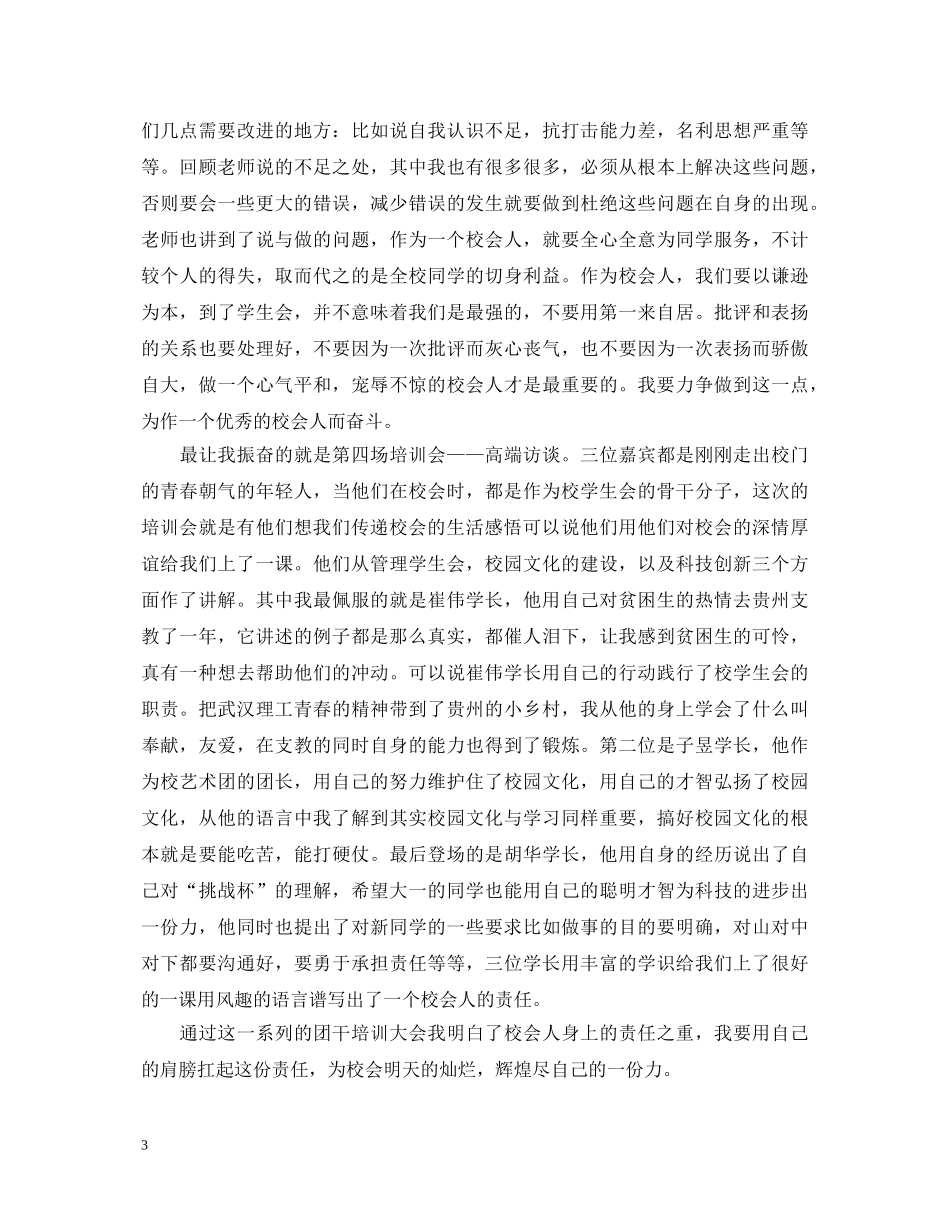 团干团课培训心得体会 _第3页