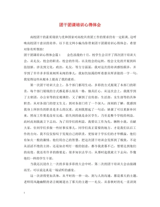 团干团课培训心得体会 