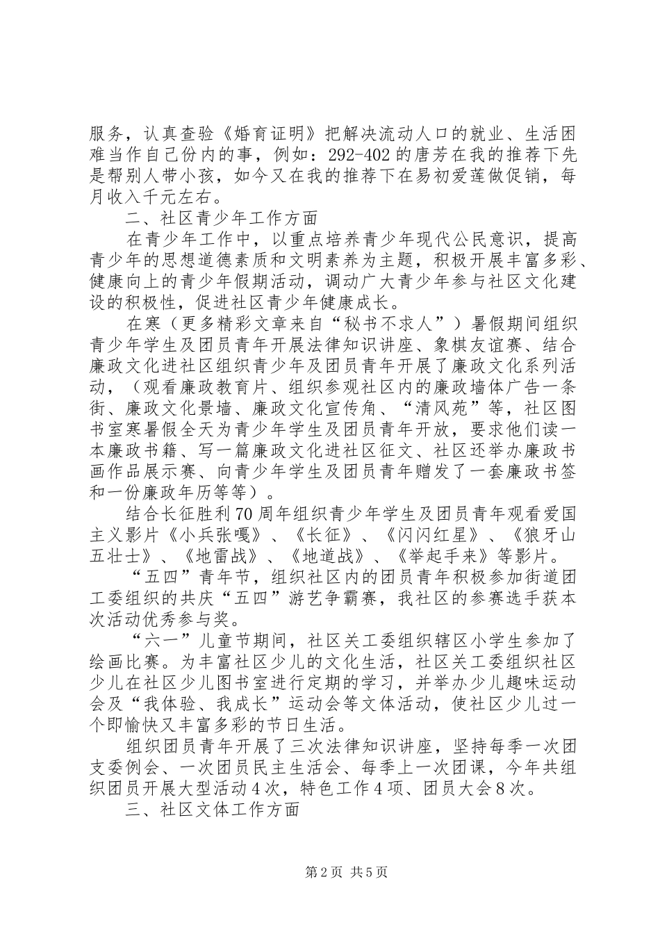 ××年社区分管干部个人总结（计生、青少年、文体） _第2页