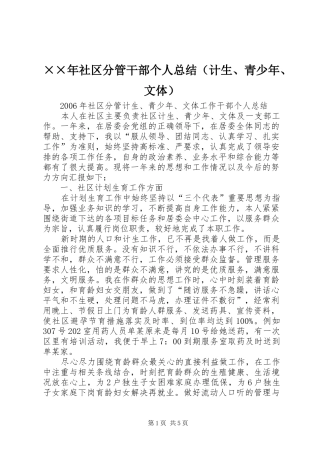 ××年社区分管干部个人总结（计生、青少年、文体） 