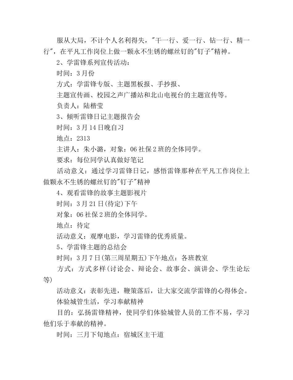 下半年大学团支部书记工作参考计划 _第2页