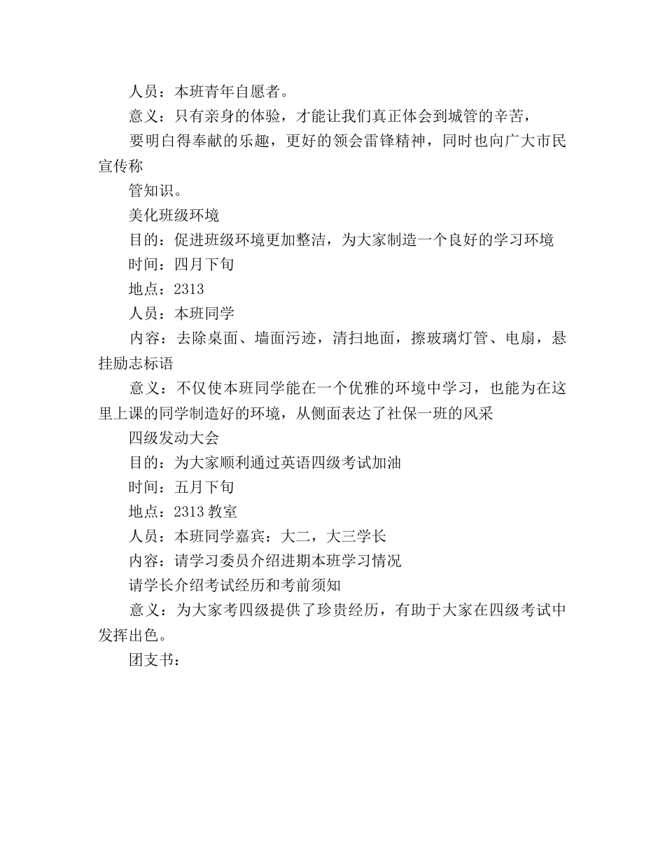 下半年大学团支部书记工作参考计划 _第3页