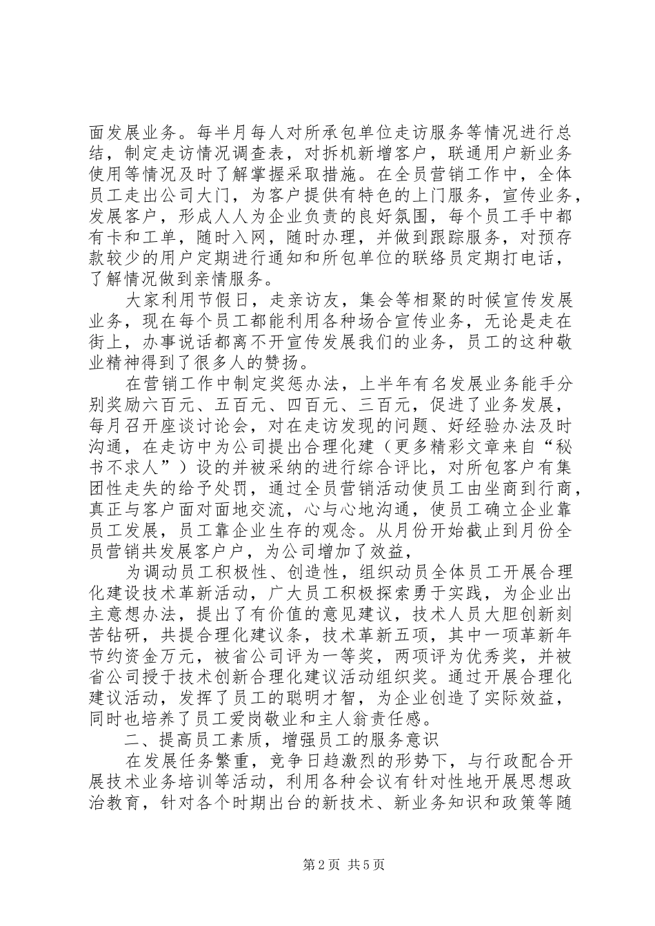 ××年移动通信公司工会工作总结 _第2页