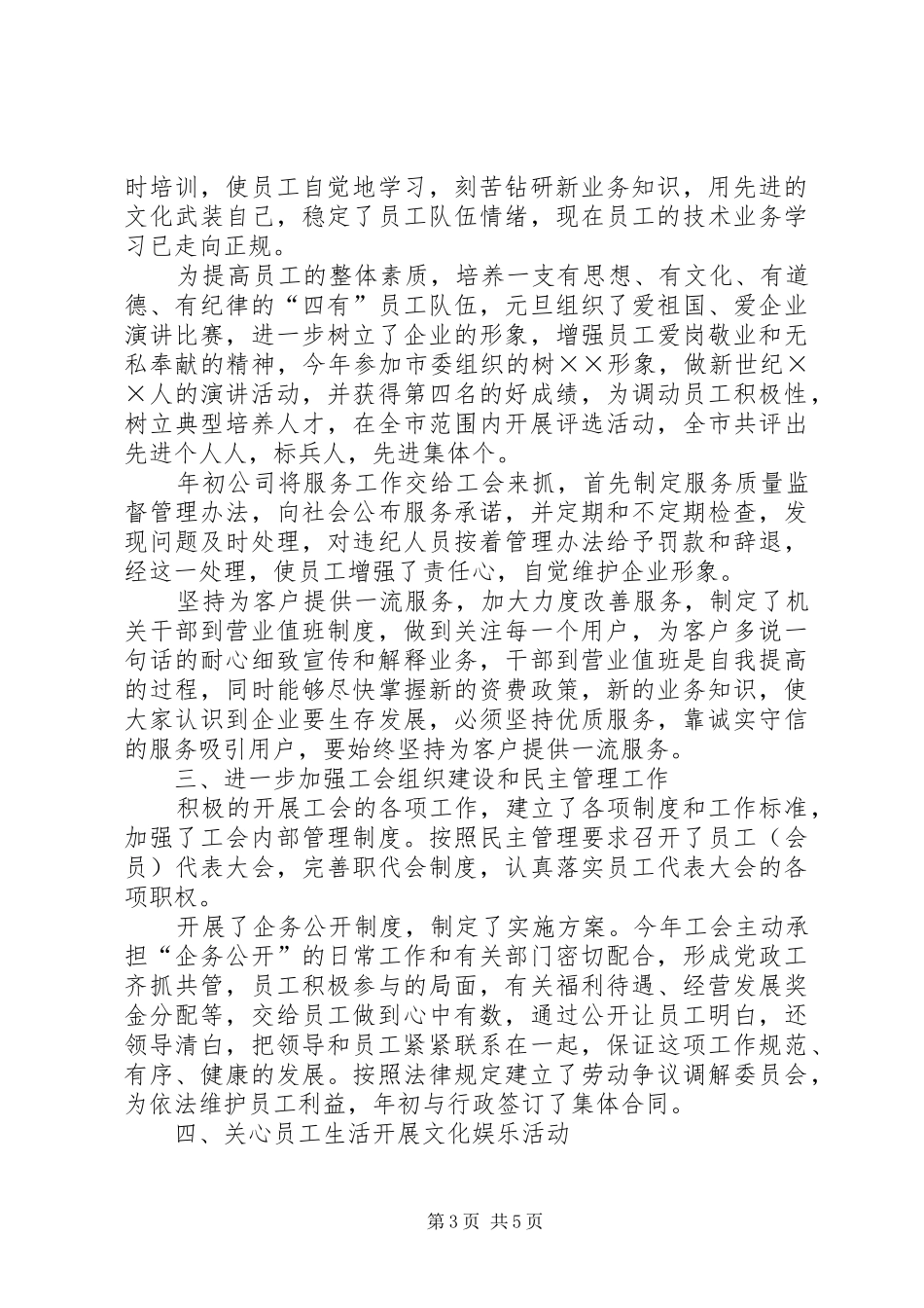 ××年移动通信公司工会工作总结 _第3页