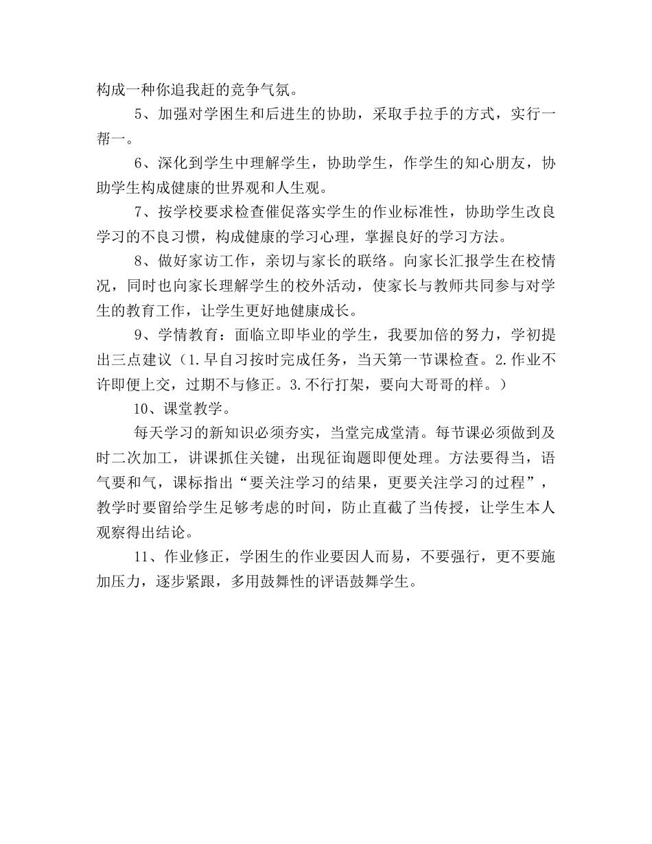 班主任工作参考计划_11110 _第2页