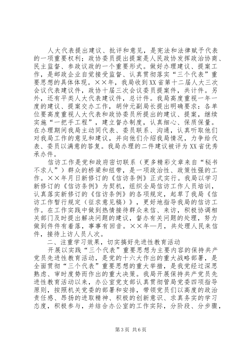 ××年管局办公室工作总结 _第3页