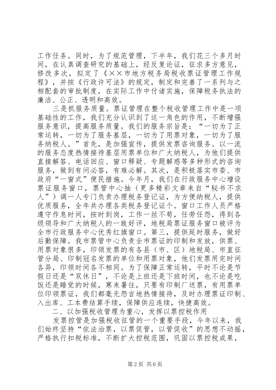××年税收票证管理工作总结（地方税务局） _第2页