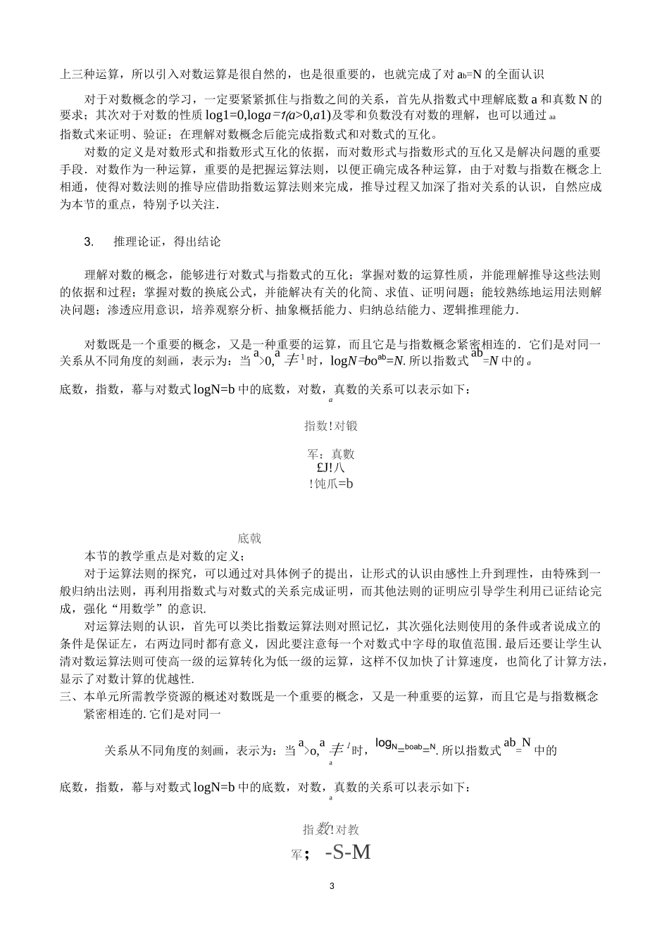 指数函数与对数函数单元教学设计_第3页