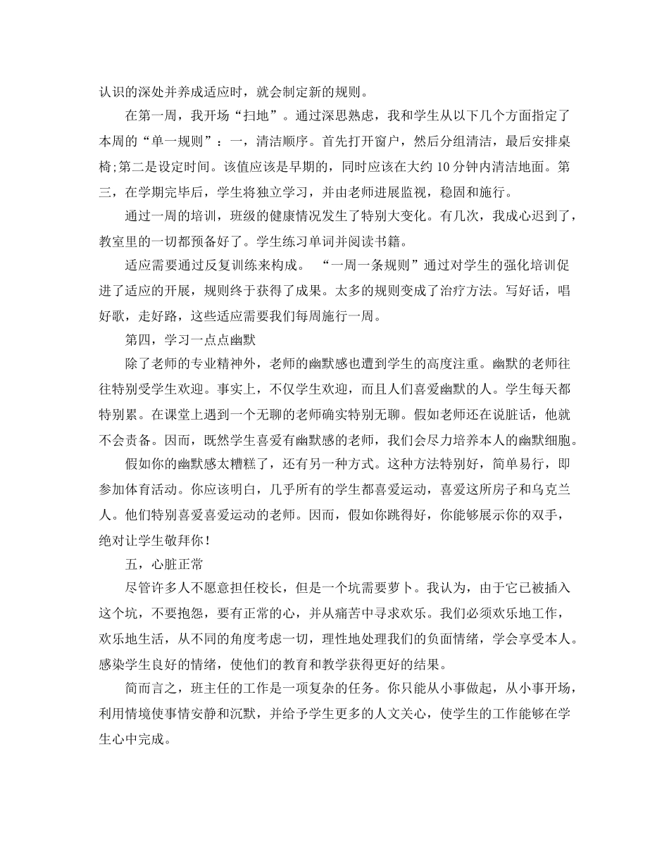 班主任工作经验交流会 (2)参考发言稿 _第3页