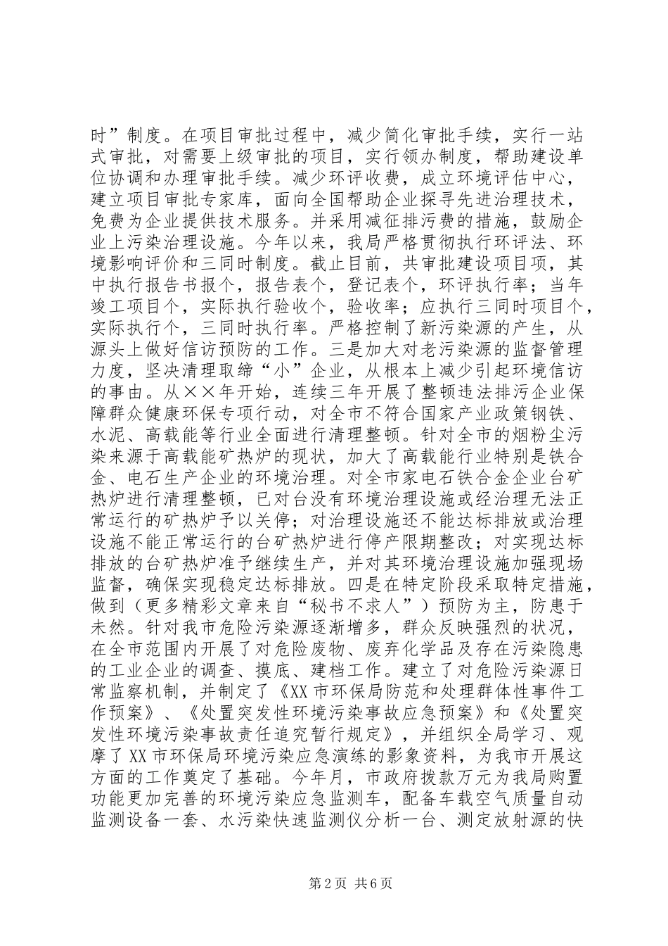 ××年环境信访工作总结 _第2页