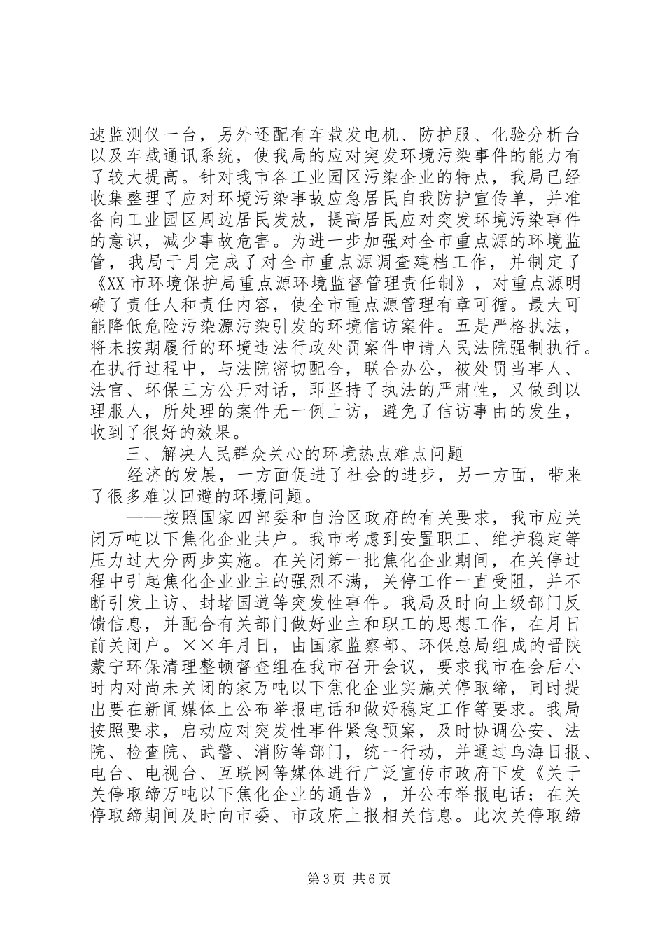 ××年环境信访工作总结 _第3页