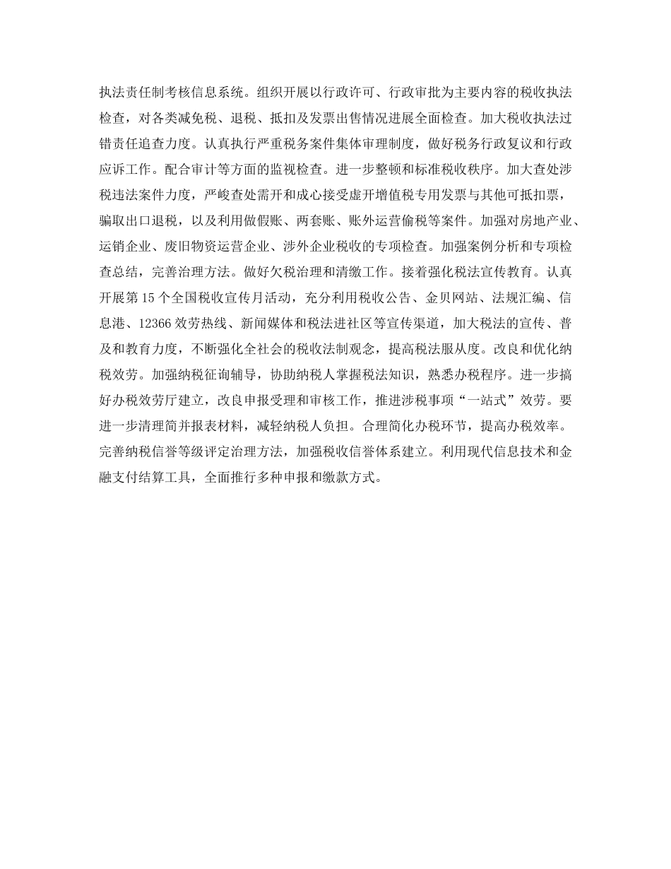 税务员2020年下半年工作参考计划范文 _第2页