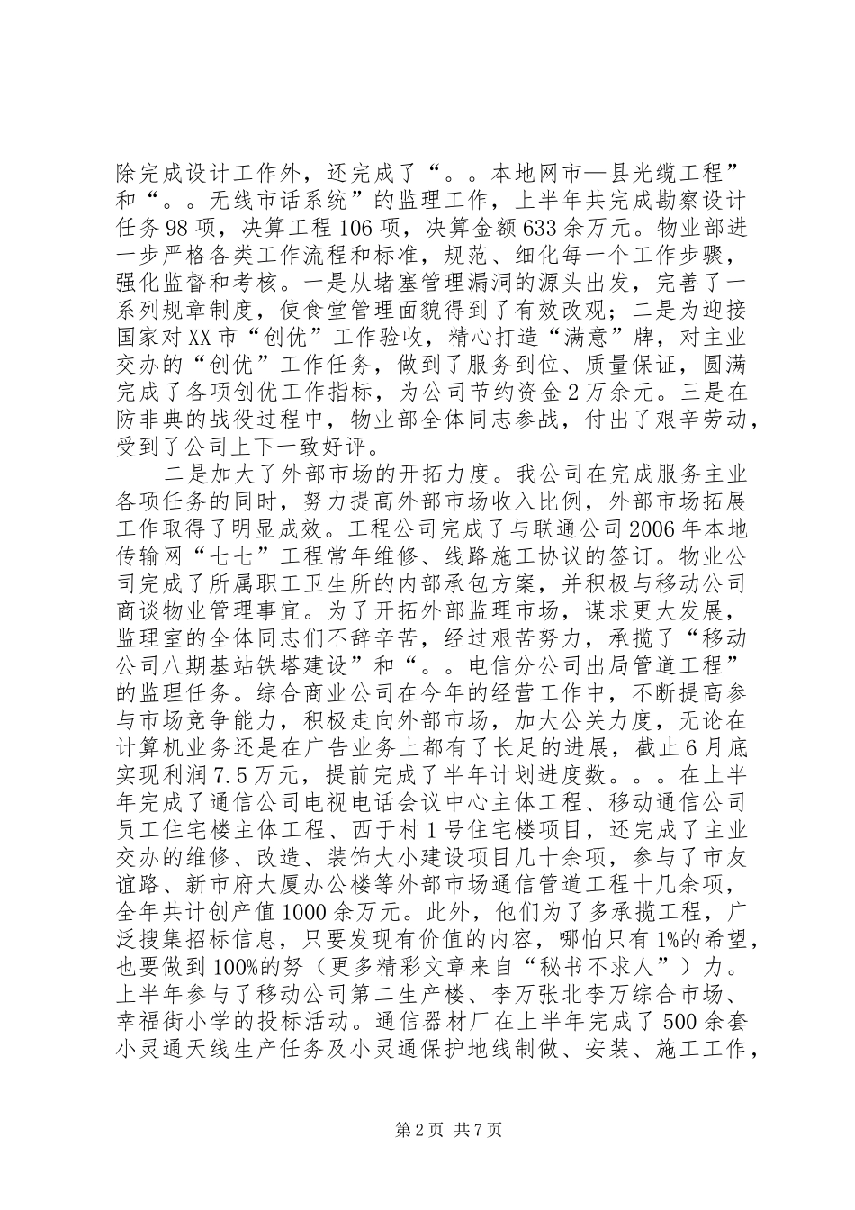 ××年电信工作总结 _第2页
