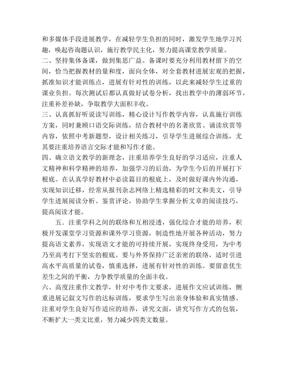 苏教版九年级语文下册教学工作参考计划范文 _第2页