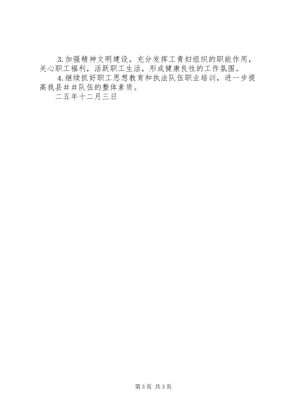 ××年物价局党务工作总结 _第3页