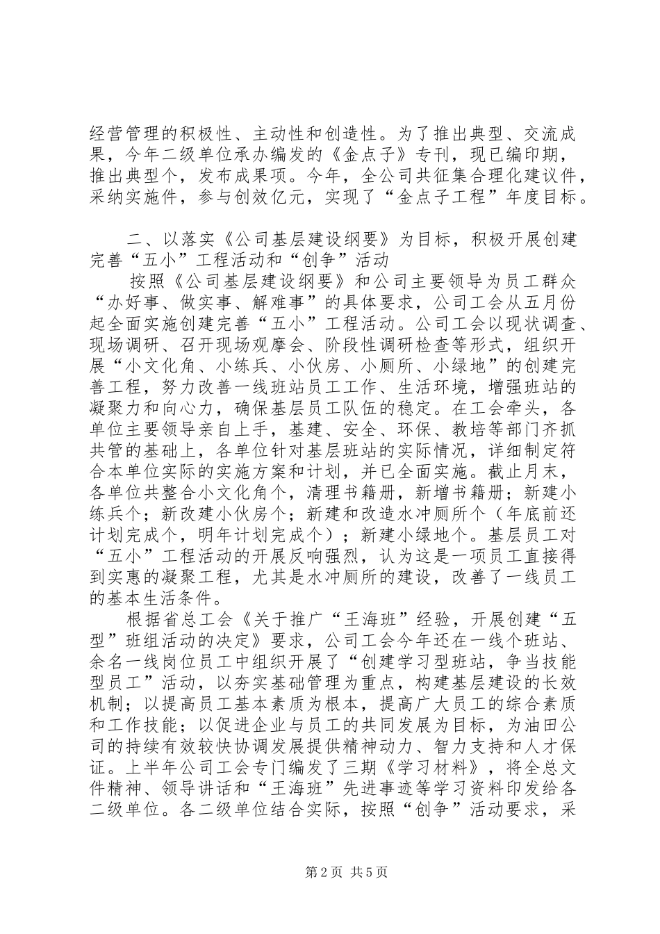 ××年油田公司工会工作总结 _第2页