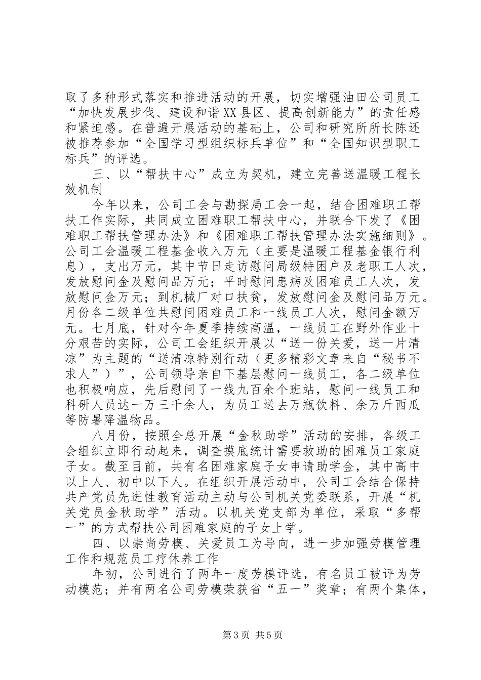××年油田公司工会工作总结 _第3页