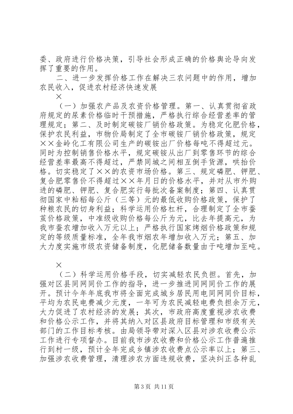 ××年物价工作总结 _第3页
