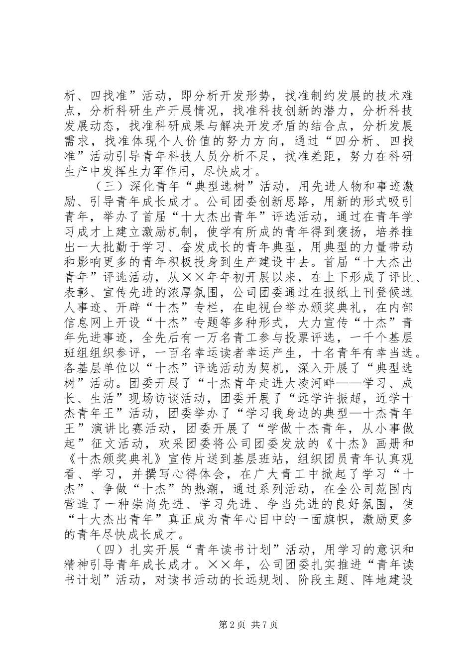 ××年油田公司团委工作总结 _第2页