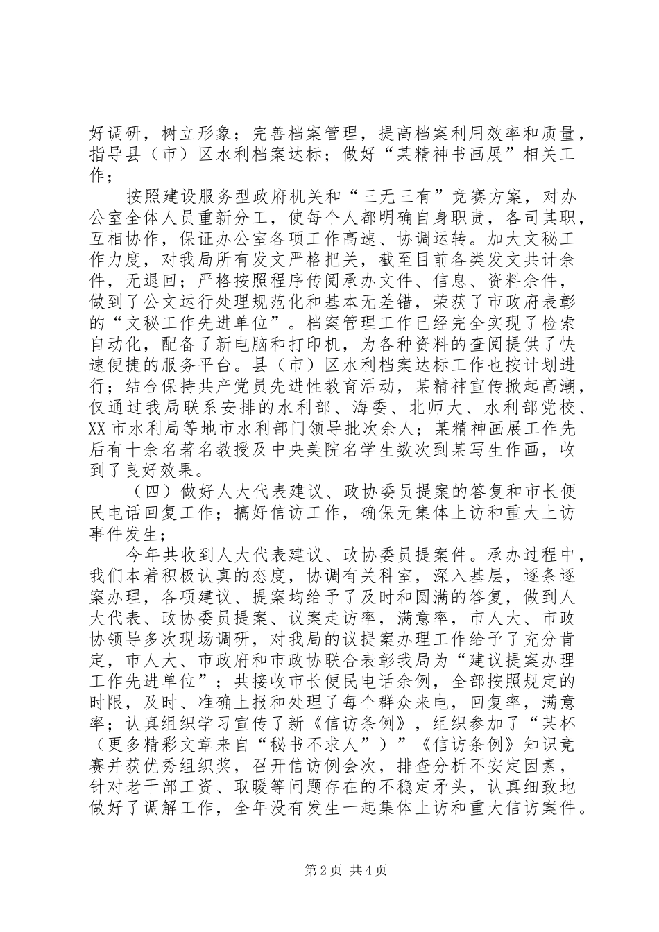 ××年水利局办公室工作总结 _第2页